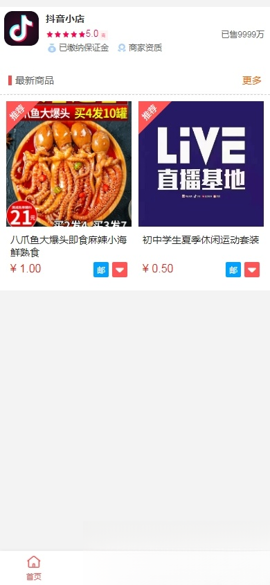 抖音小店全新完整版H5商城系统源码 亲测 附教程-92资源网