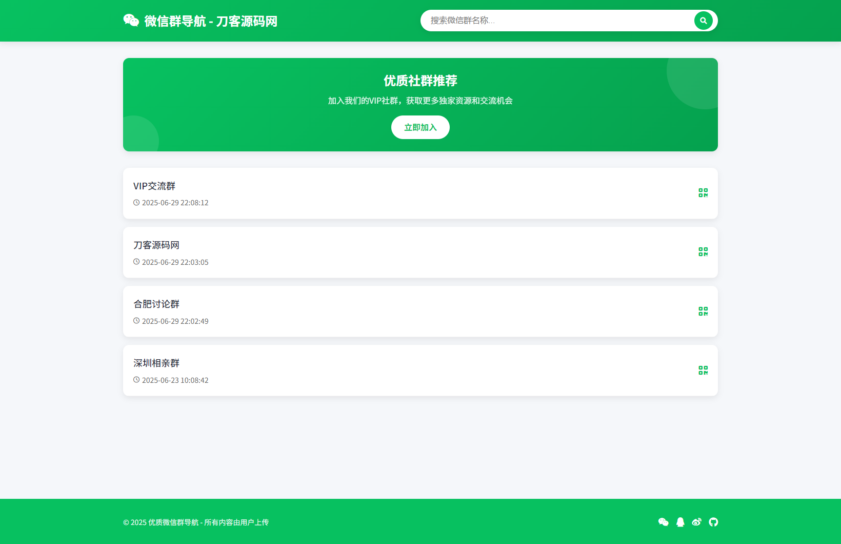 微信群导航系统源码2.0更新版 全开源 带后台 精准获客神器-副业项目资源网