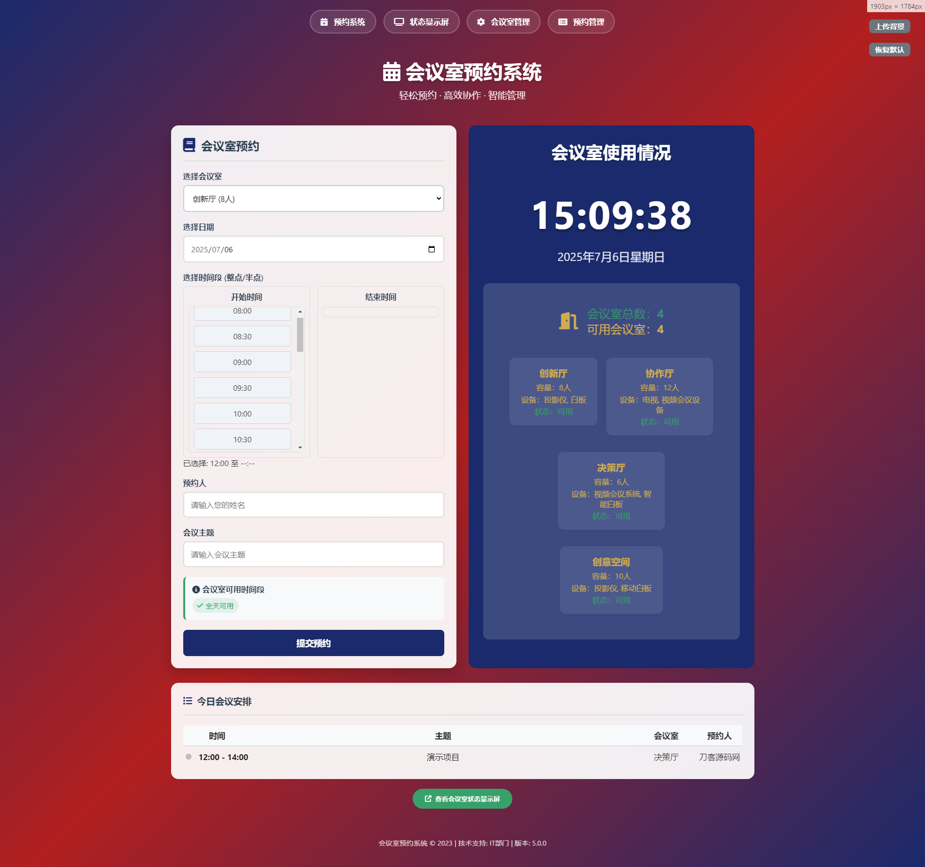 简单网页预约会议室系统-92资源网