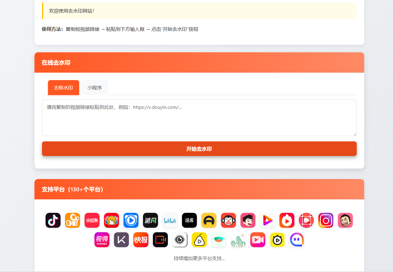 最新聚合短视频解析去水印系统源码 带后台 自适应双端-92资源网