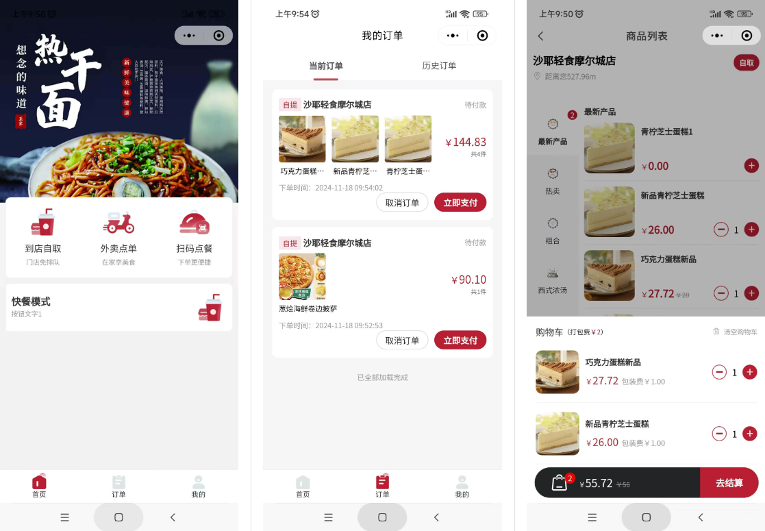 最新门店扫码点餐系统源码 小程序点餐系统 点餐APP uniapp多端接入-副业项目资源网
