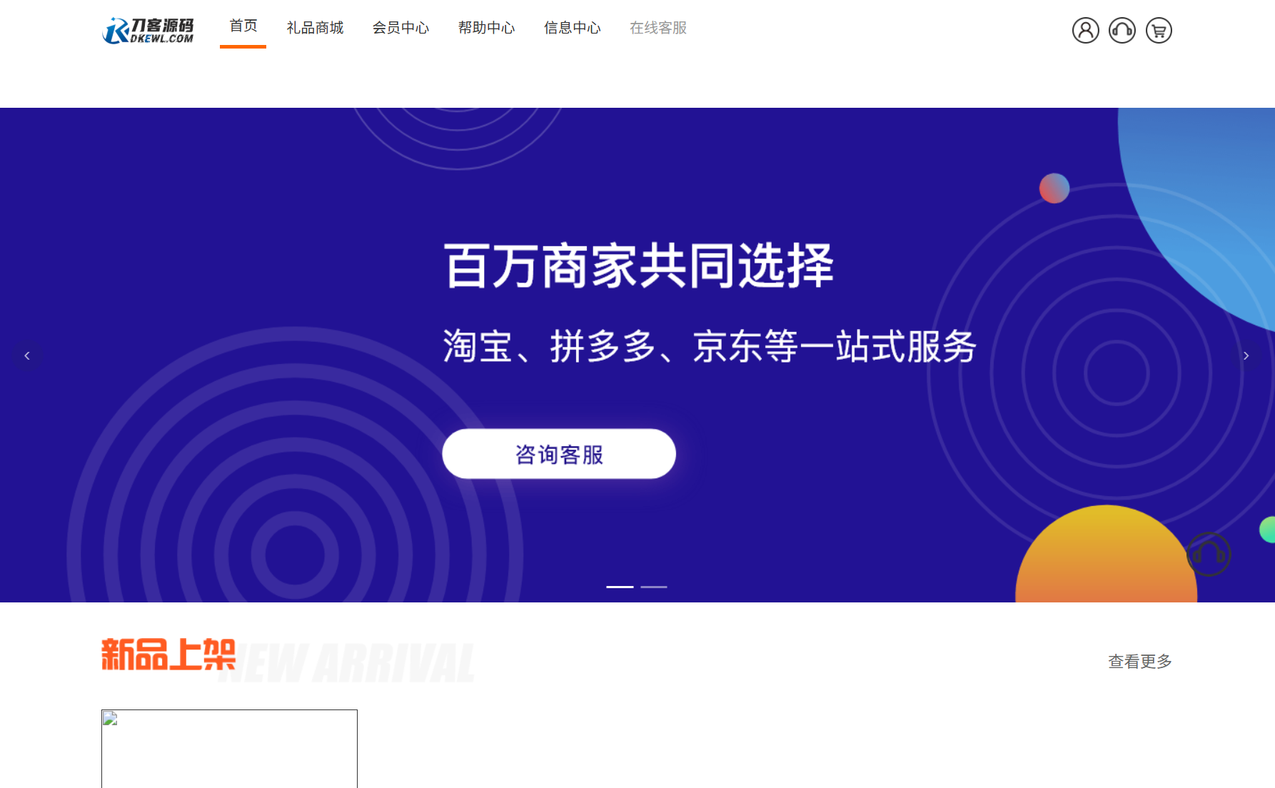 最新全开源礼品代发系统源码/电商快递代发/一件代发系统-92资源网