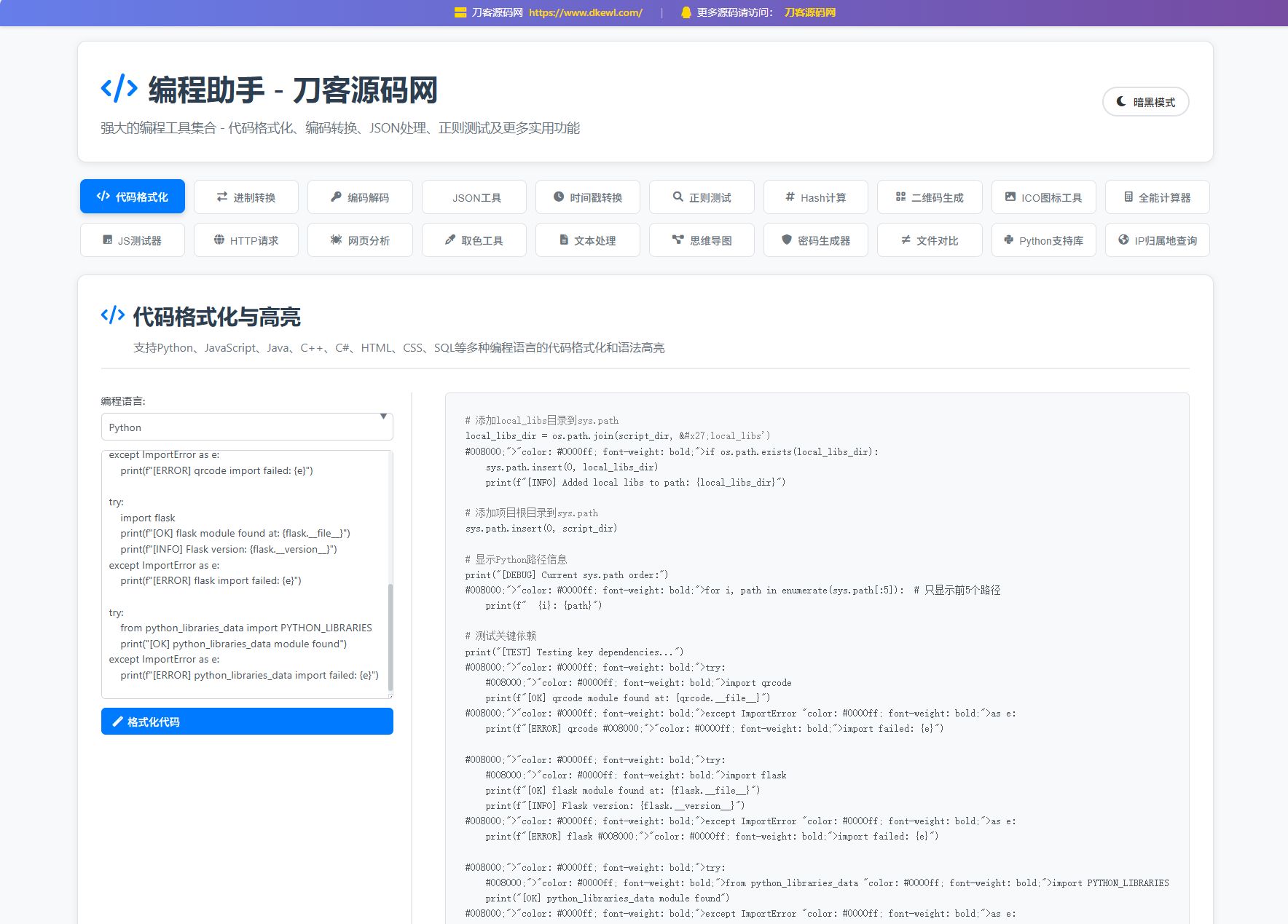 站长在线工具箱源码/编程助手源码/WEB工具箱-副业项目资源网