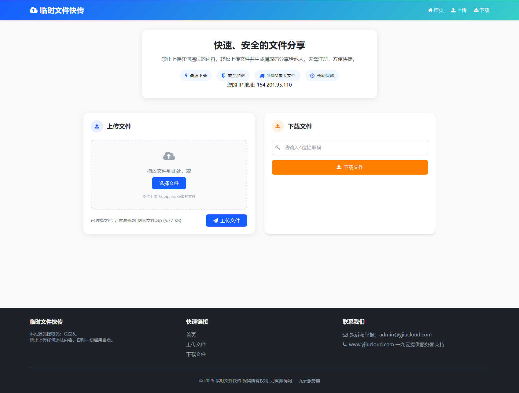 最新临时文件快传系统源码 轻量化 带后台 首发-副业项目资源网