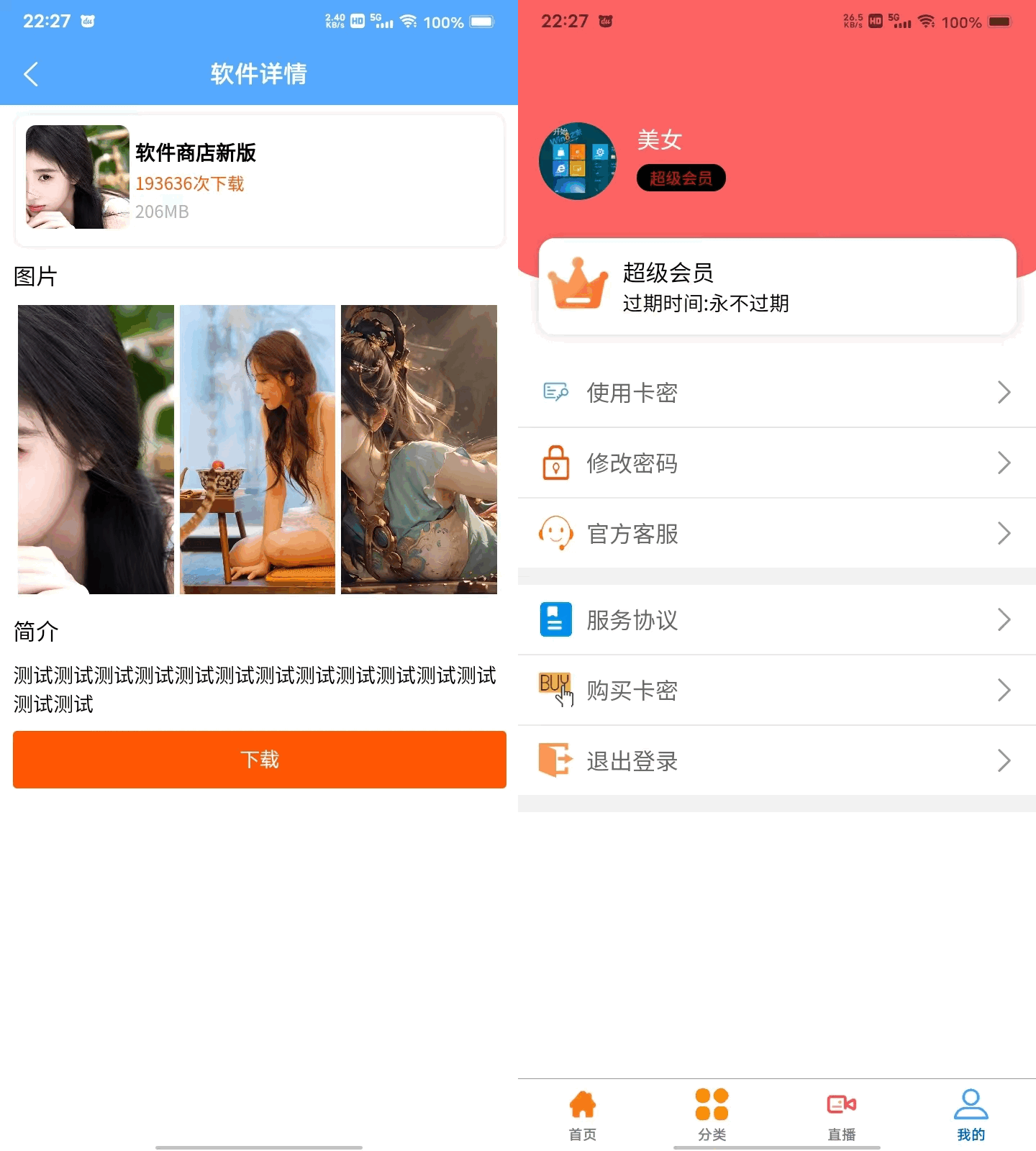 uniapp+vk框架打造的一站式软件库源码，含软件商店与直播盒子功能-副业项目资源网