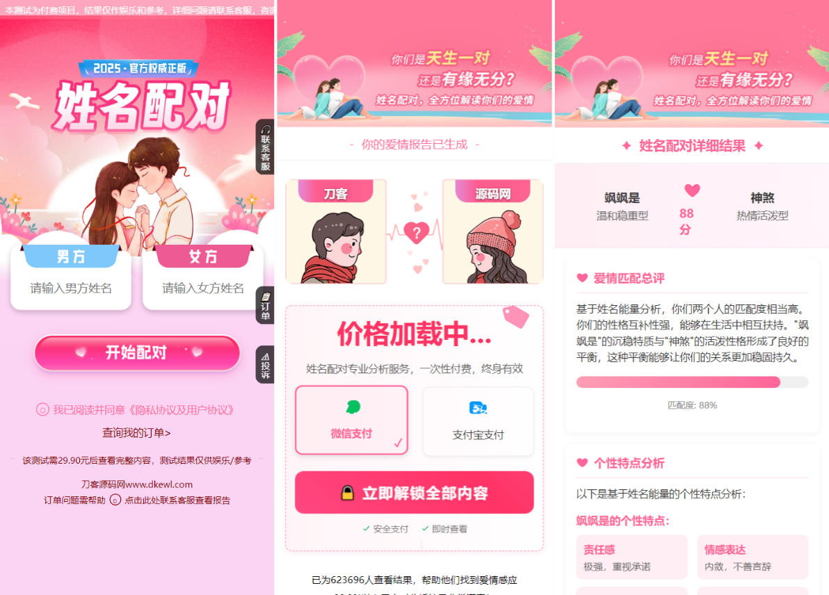 2025姓名配对测算系统最新源码 带后台-副业项目资源网