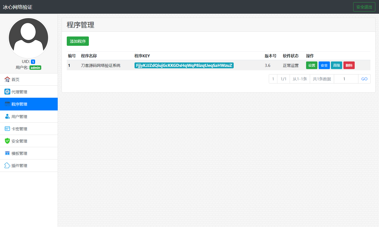 冰心网络验证系统源码V3.1免授权全解密版 带易语言例子-副业项目资源网