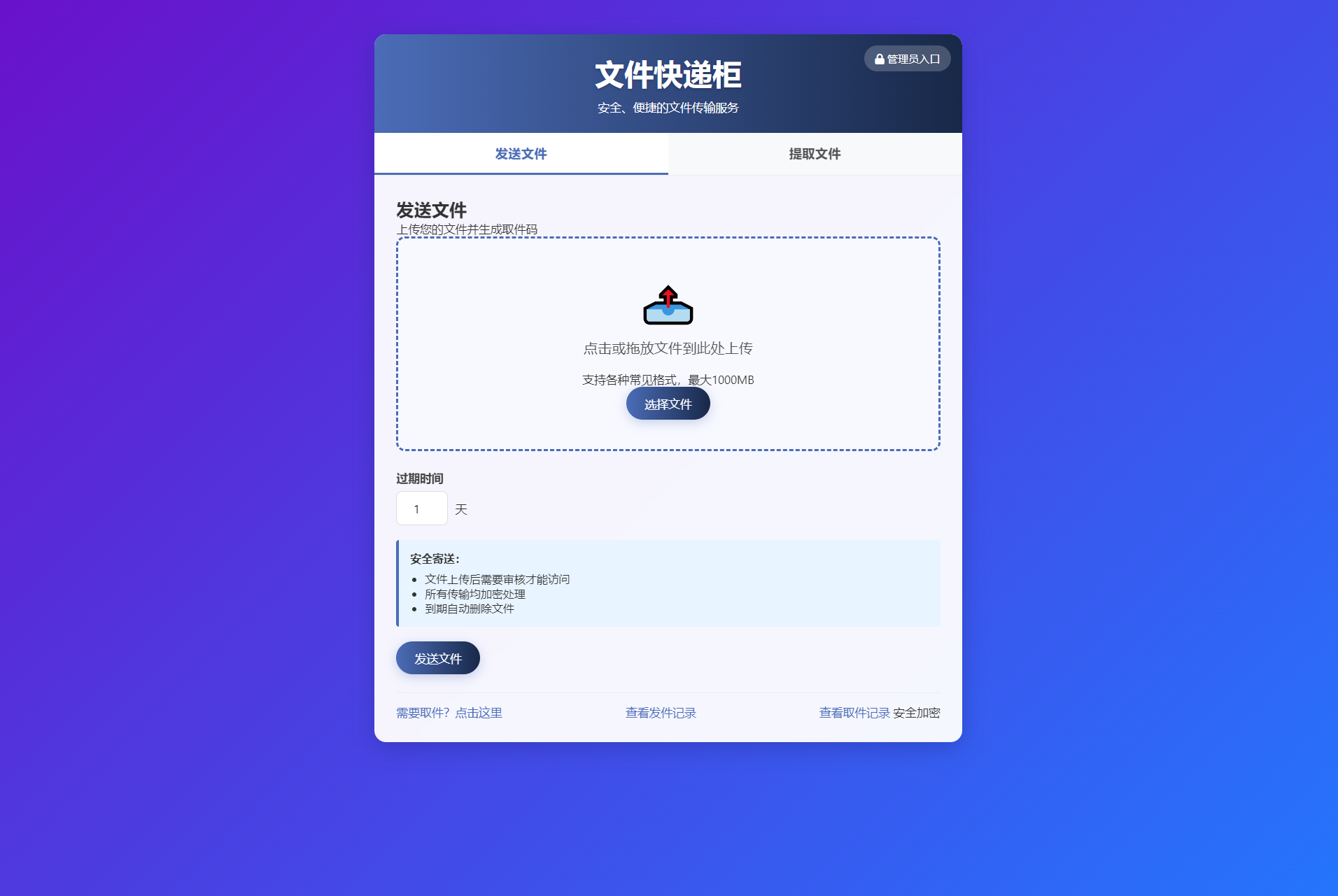 文件快递柜源码5.0 轻量化PHP版-副业项目资源网