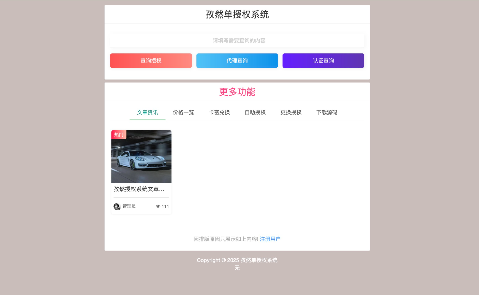 孜然单授权系统V2.0PHP授权系统源码-副业项目资源网