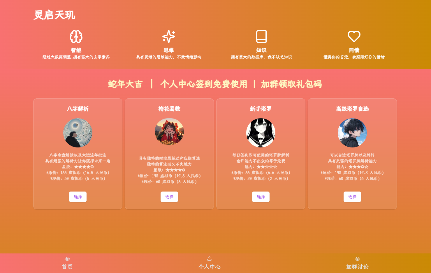 全新AI占卜算卦系统源码-副业项目资源网
