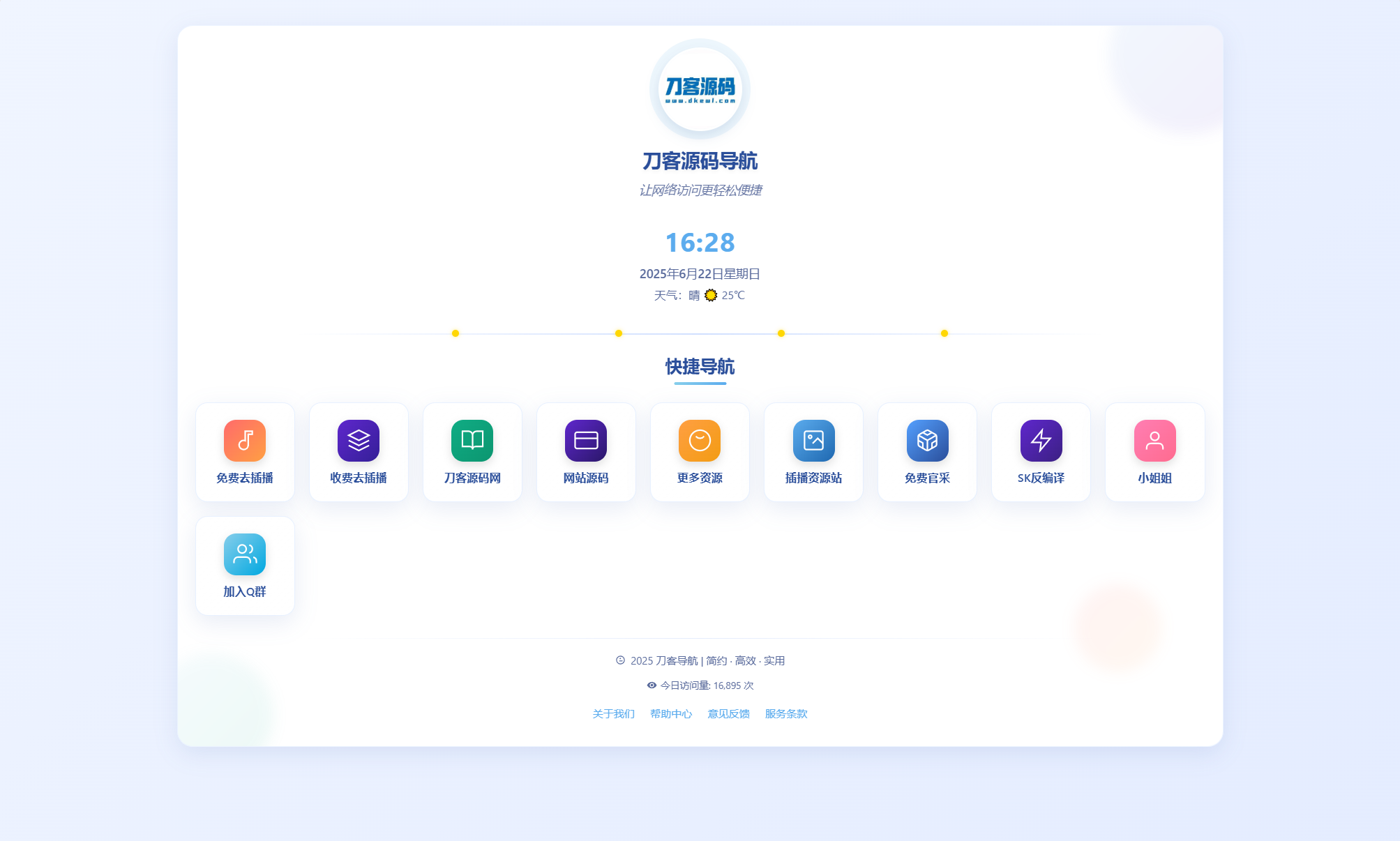 全新UI个人简洁网址导航源码 带后台-副业项目资源网