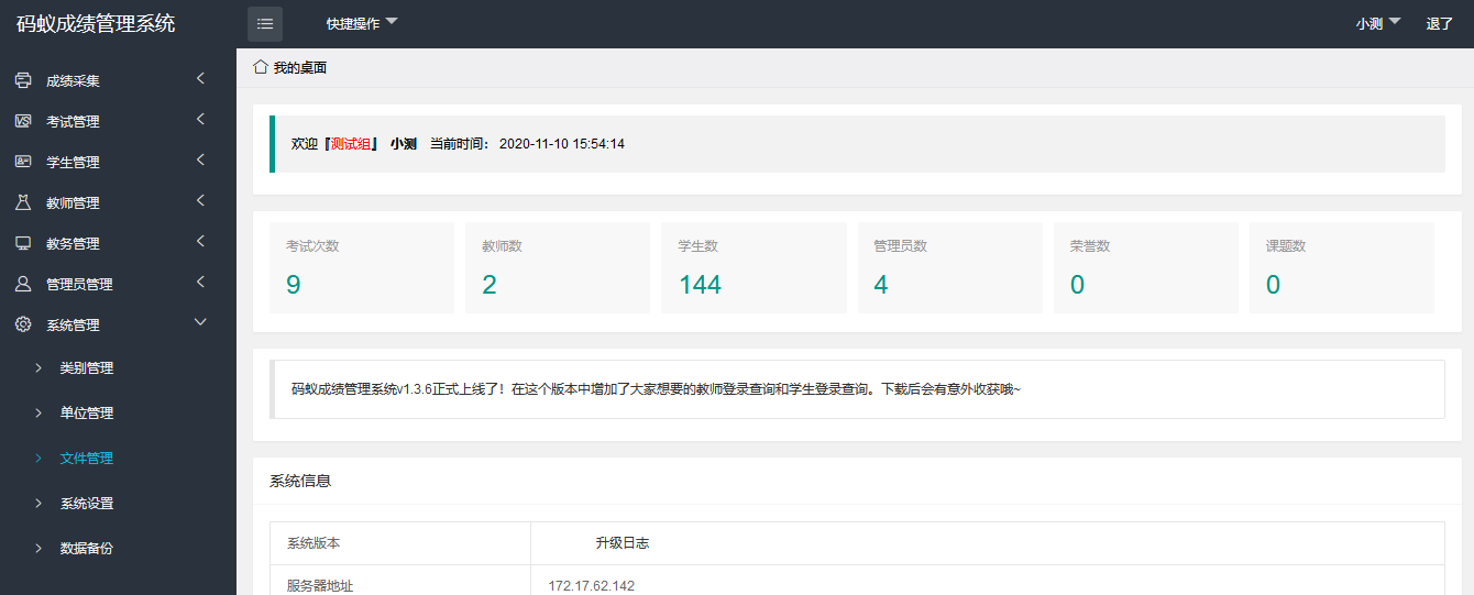 最新学生成绩管理系统源码 Thinkphp6框架-副业项目资源网