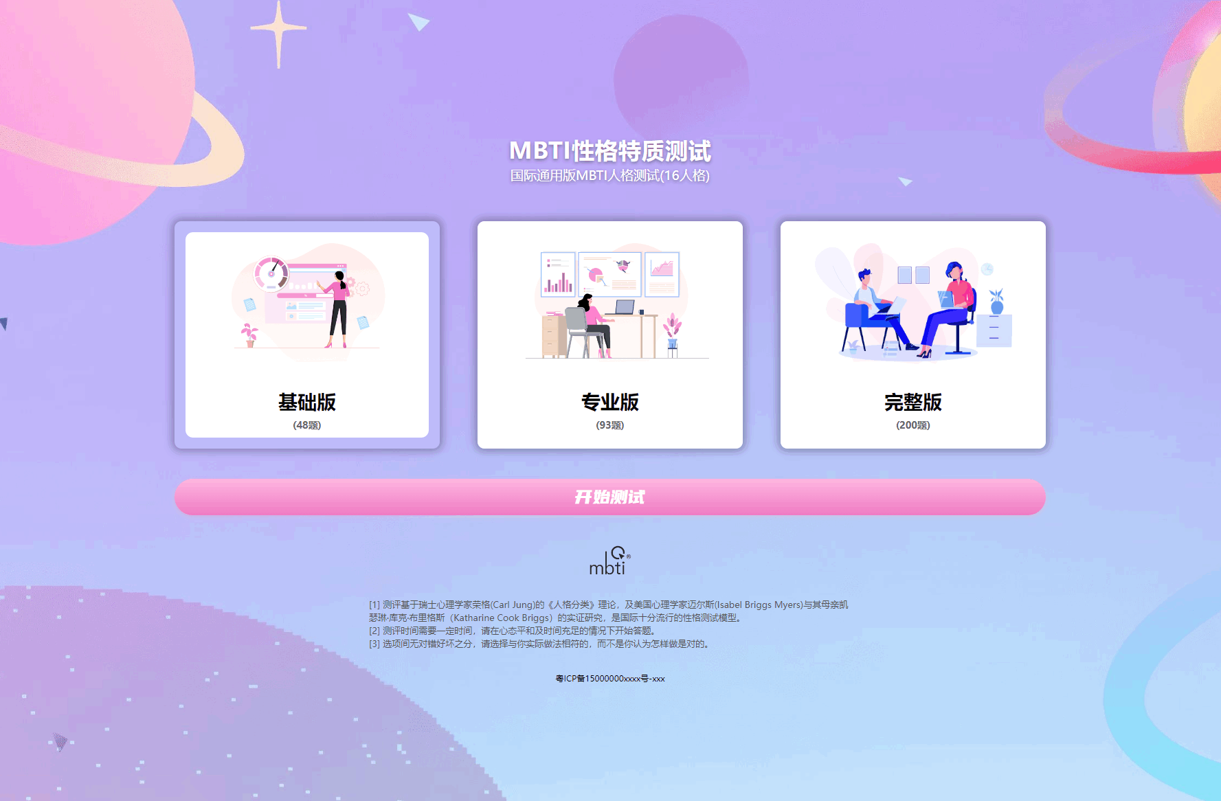 MBTI十六型人格职业性格测试源码完整版 亲测源码-副业项目资源网