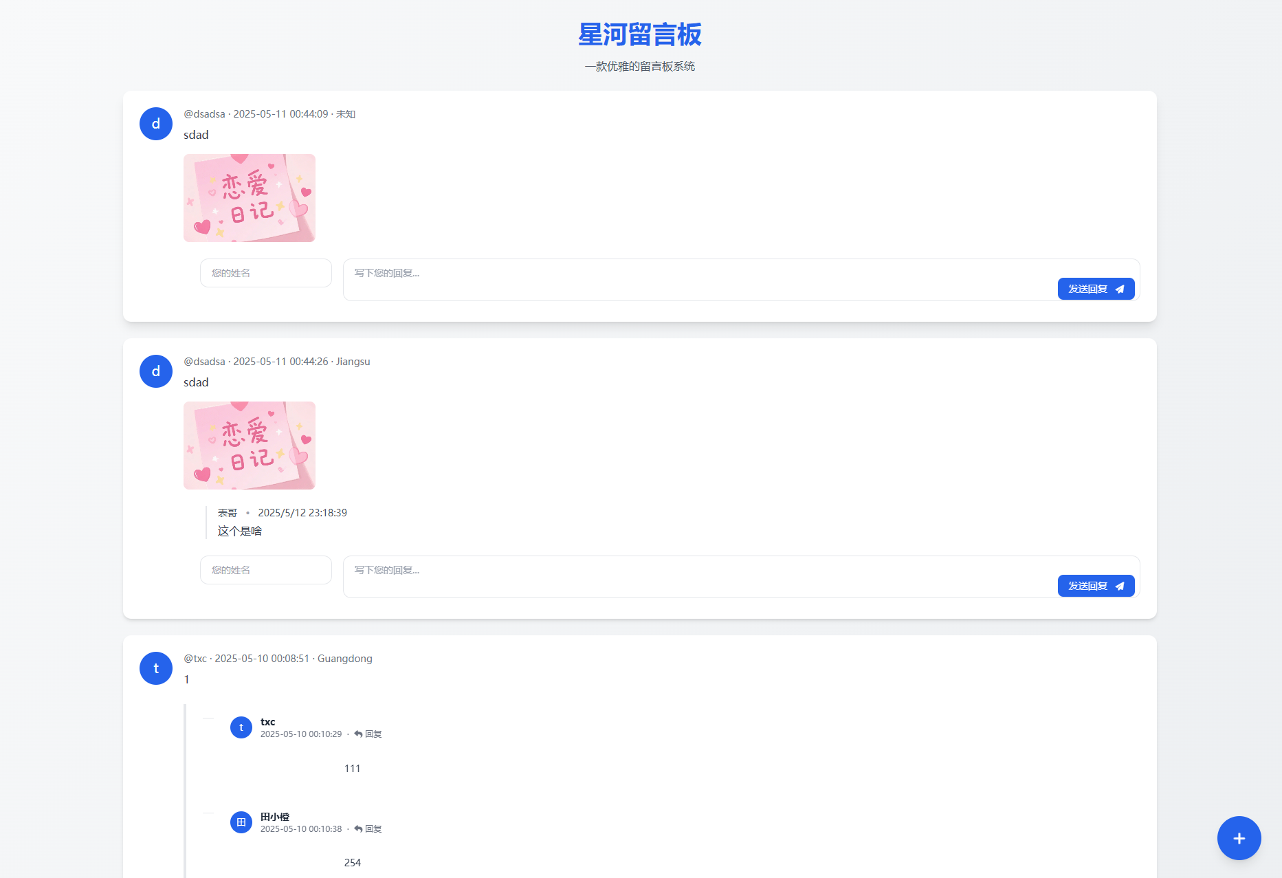 星河留言板V2.0.0 全新超多给力功能-副业项目资源网