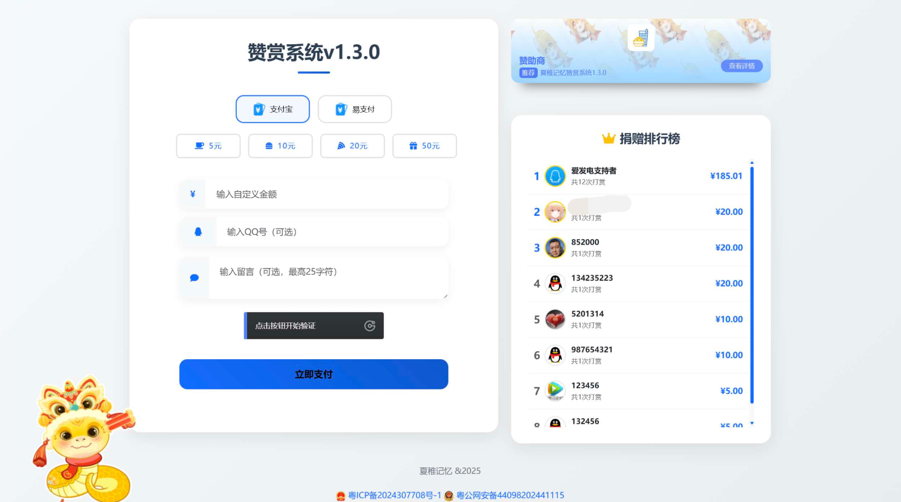 最新UI赞赏打赏系统源码v1.3.0 美化版-副业项目资源网