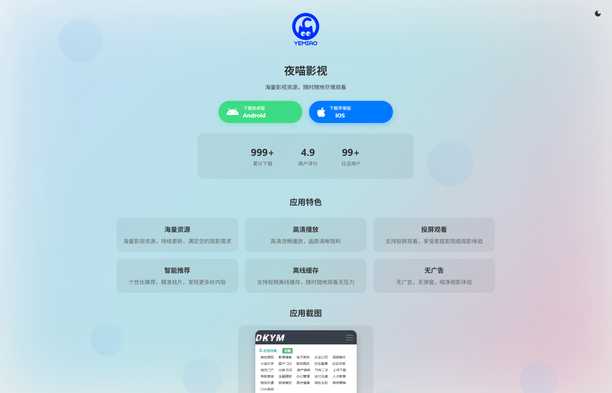 APP软件介绍下载单页源码 双端自适应-副业项目资源网