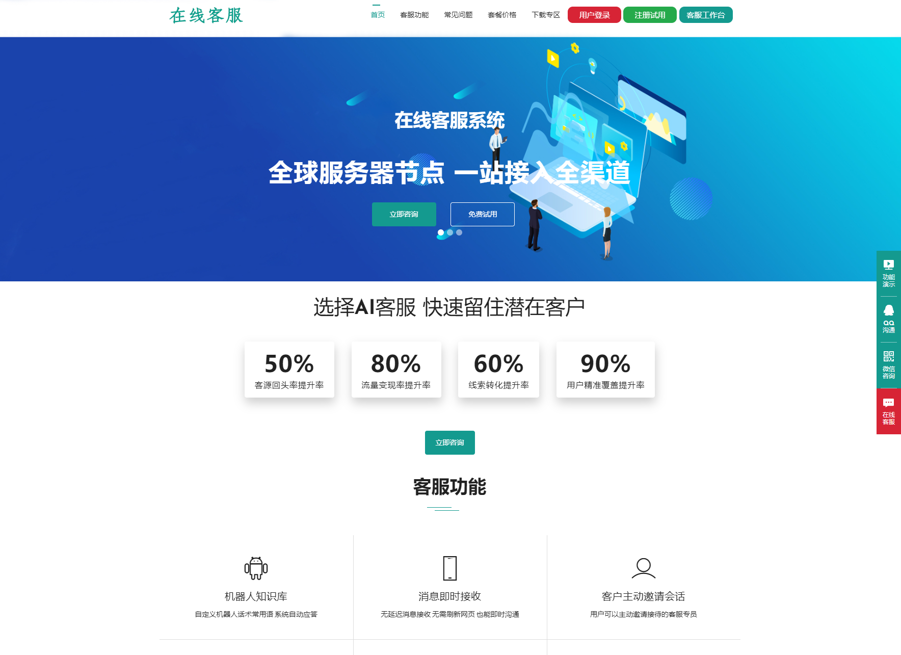 运营级在线客服系统源码 附教程-副业项目资源网