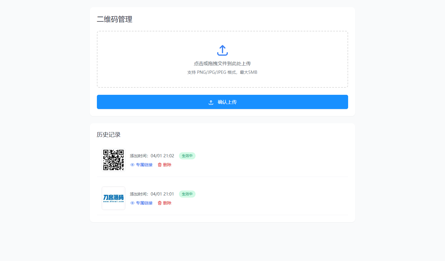 全新轻量级PHP简约活码管理系统-副业项目资源网