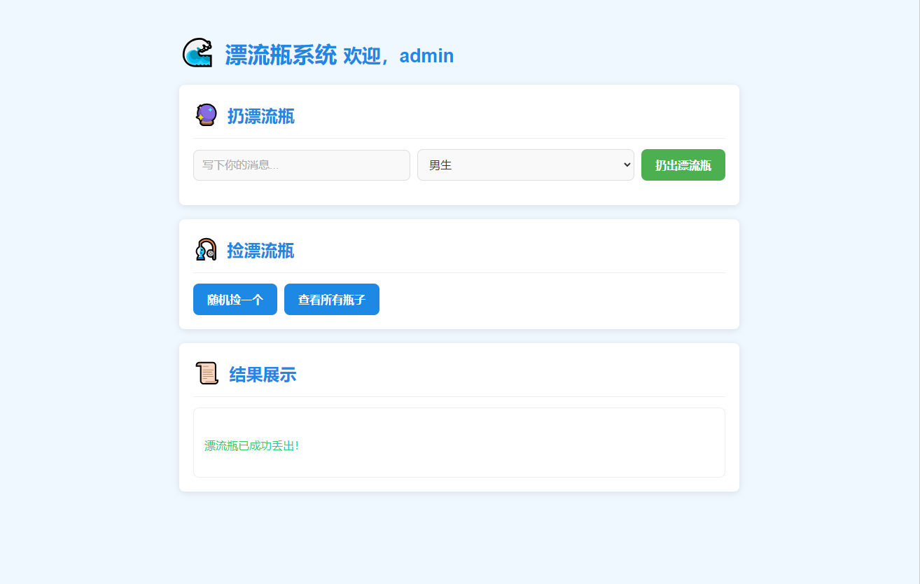 全新UI简易漂流瓶系统源码-副业项目资源网