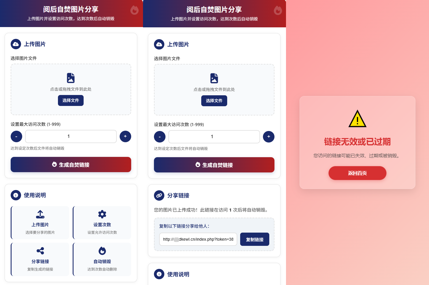 最新图片阅后自焚源码下载-副业项目资源网