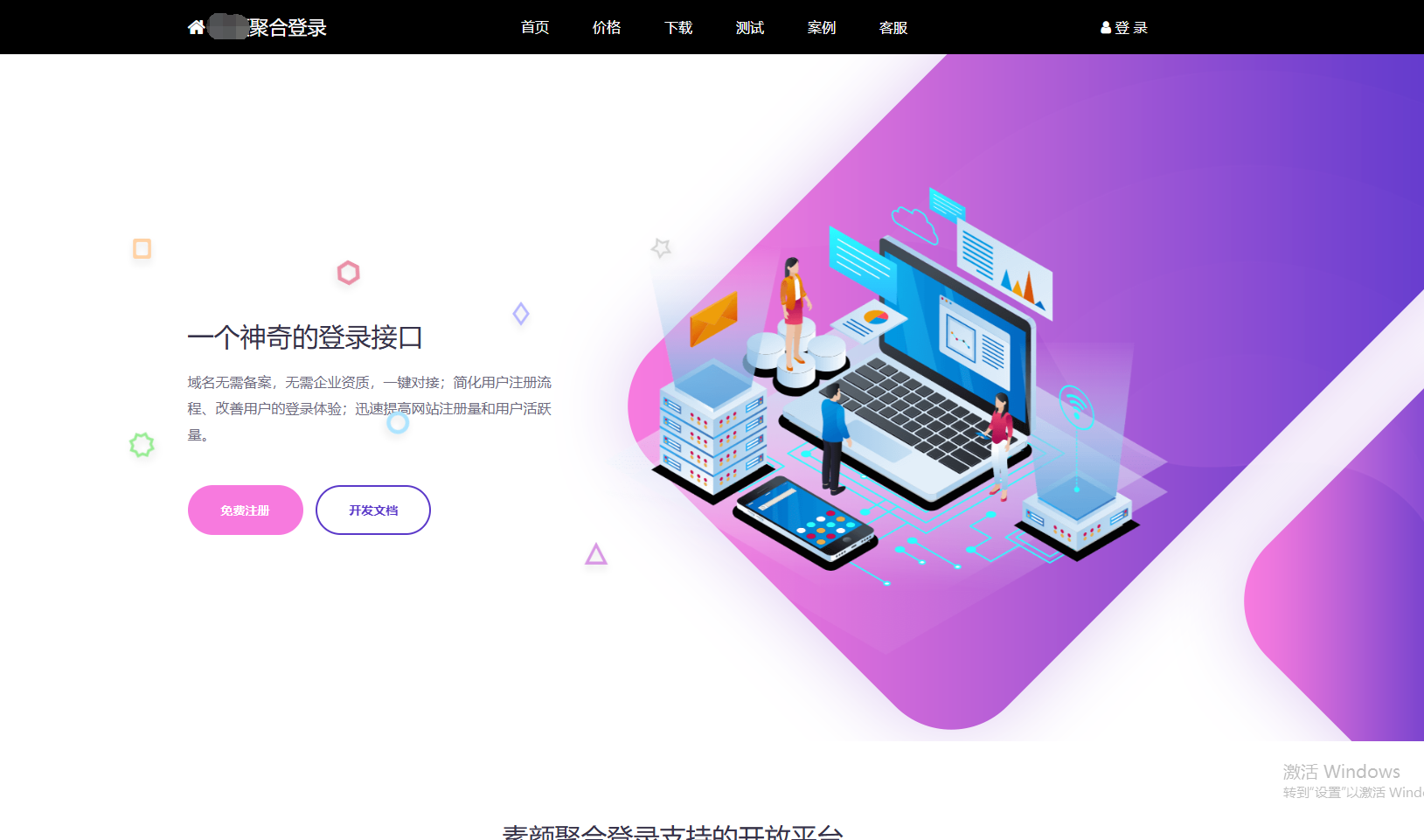彩虹聚合登录系统 首页简约模板源码-副业项目资源网