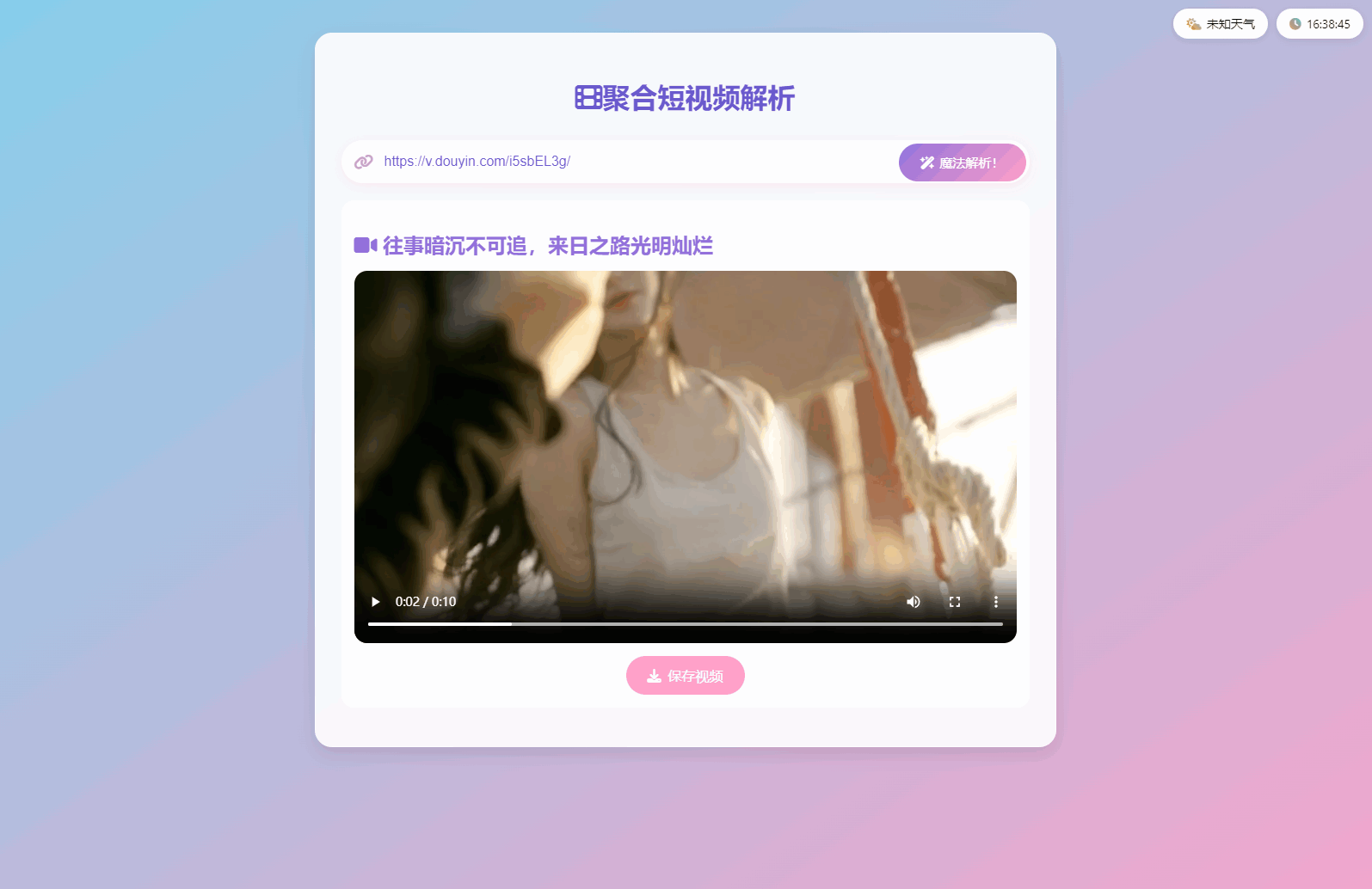 全新二次元聚合短视频解析去水印系统源码 自适应双端-副业项目资源网