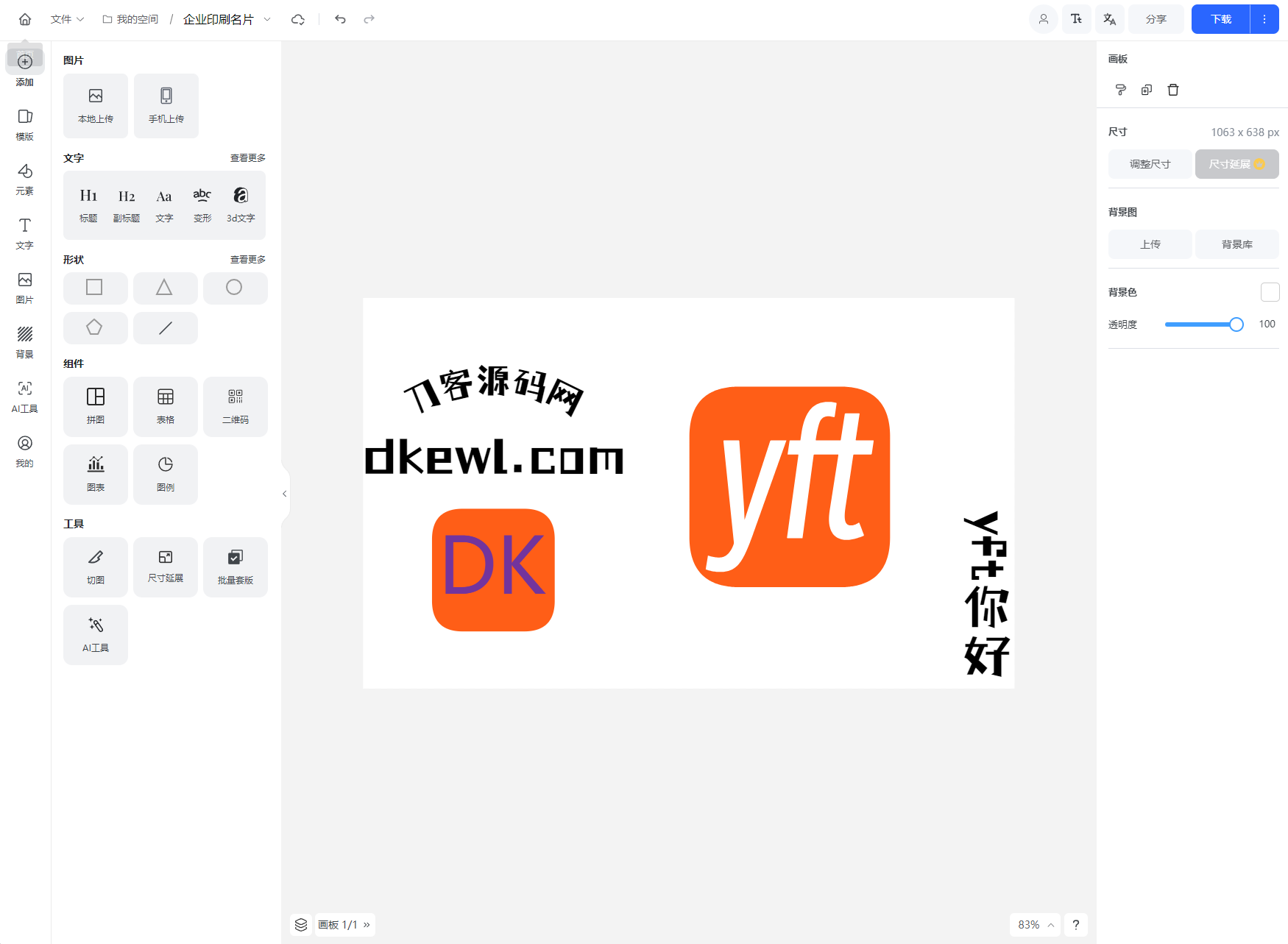 Vue开源在线图片海报设计工具网站源码-副业项目资源网