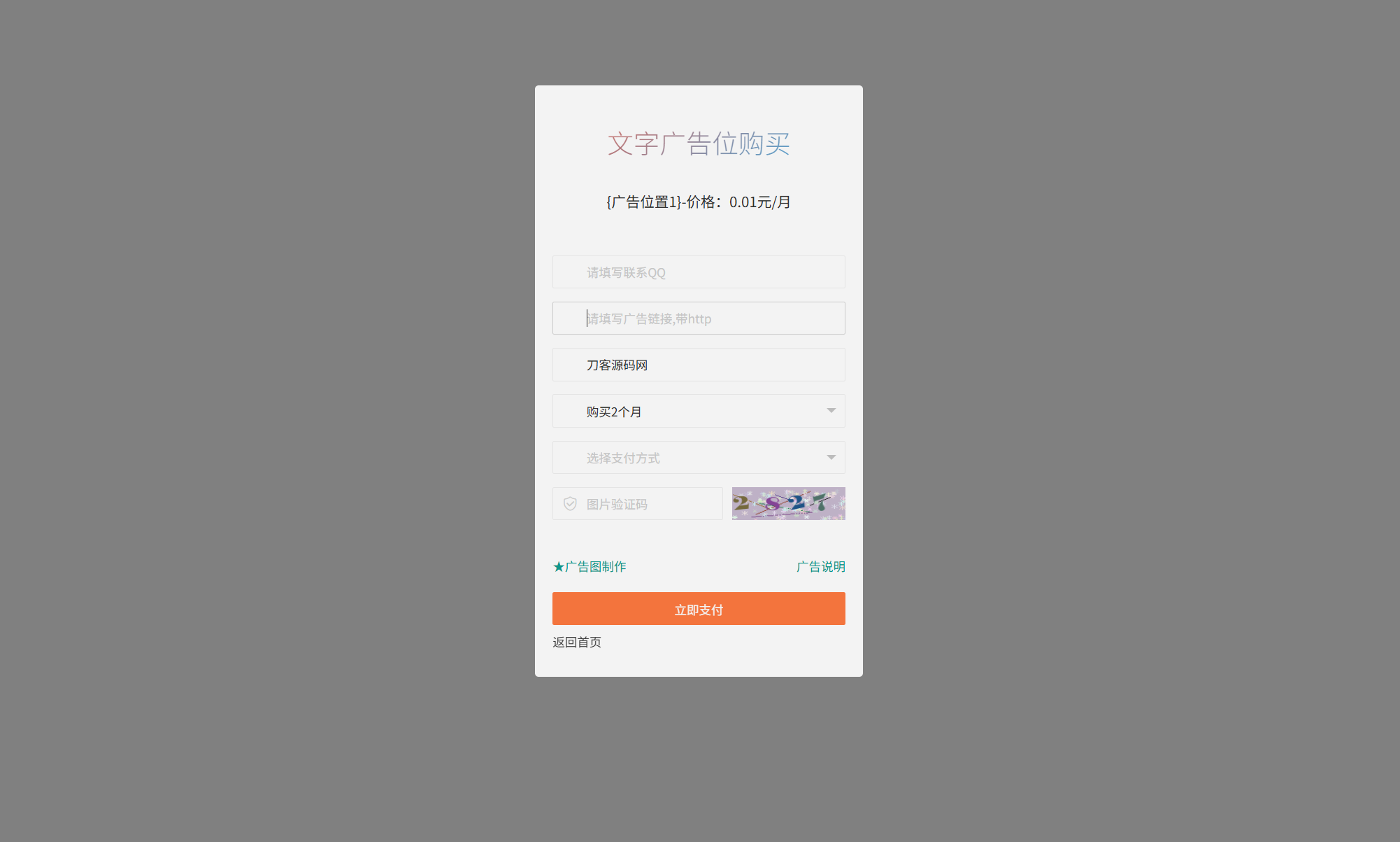 网站自助广告投放系统源码 附安装教程-副业项目资源网