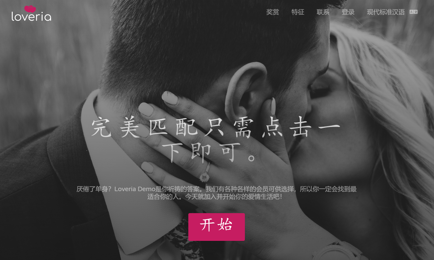 Loveria V3.3 | 高级约会交友系统网站源码【原生无修改】-副业项目资源网