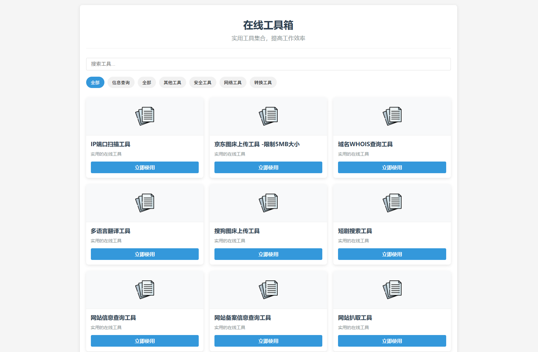 最新轻量在线工具箱系统源码 附教程-副业项目资源网