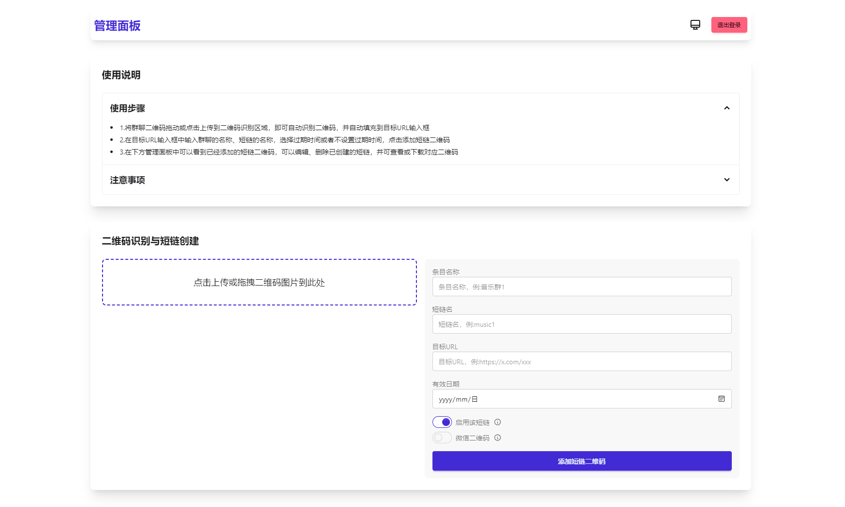 微信群永久二维码生成系统源码-副业项目资源网