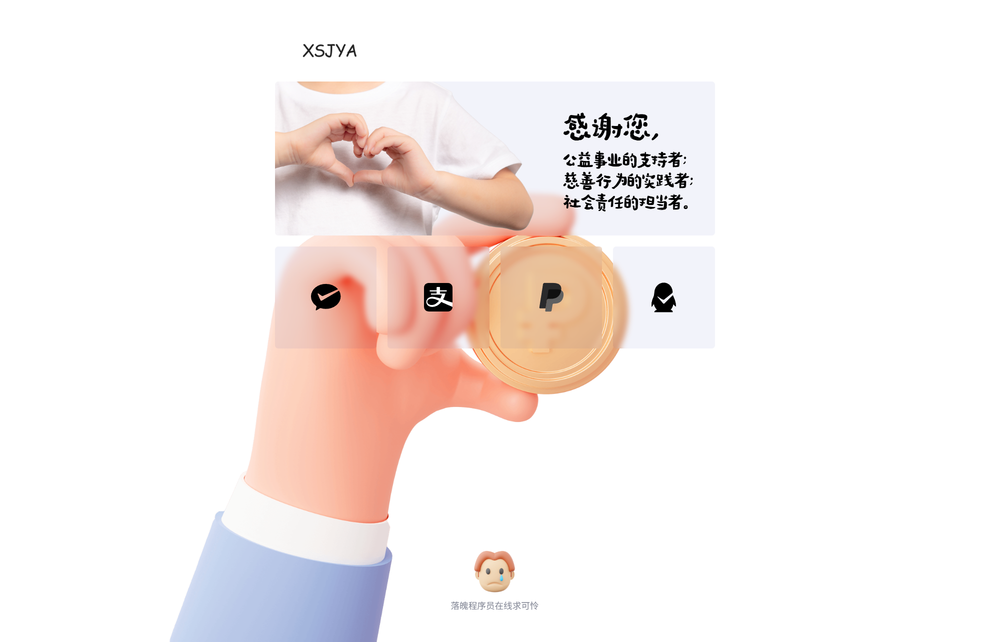 赞助打赏单页HTML源码-副业项目资源网