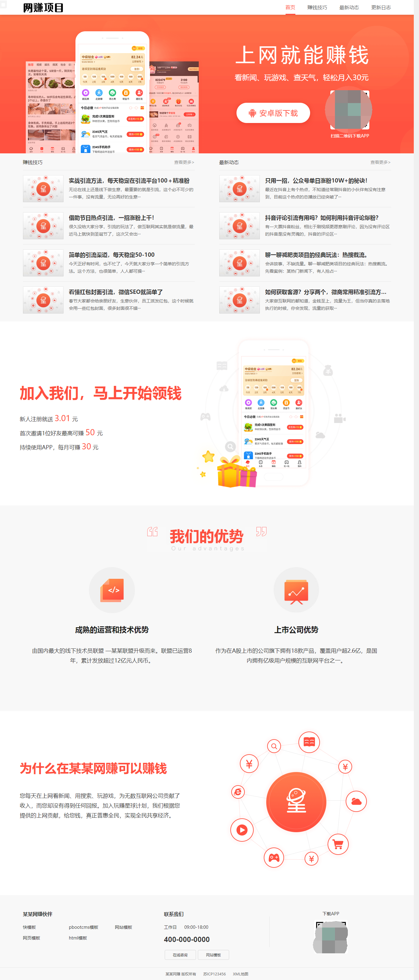 网赚APP软件官网主题模板源码 | PbootCMS应用软件下载网站源码-副业项目资源网