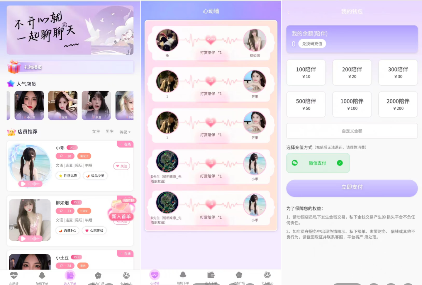 最新陪玩陪聊系统网站源码 娱乐交友系统公众号版-副业项目资源网