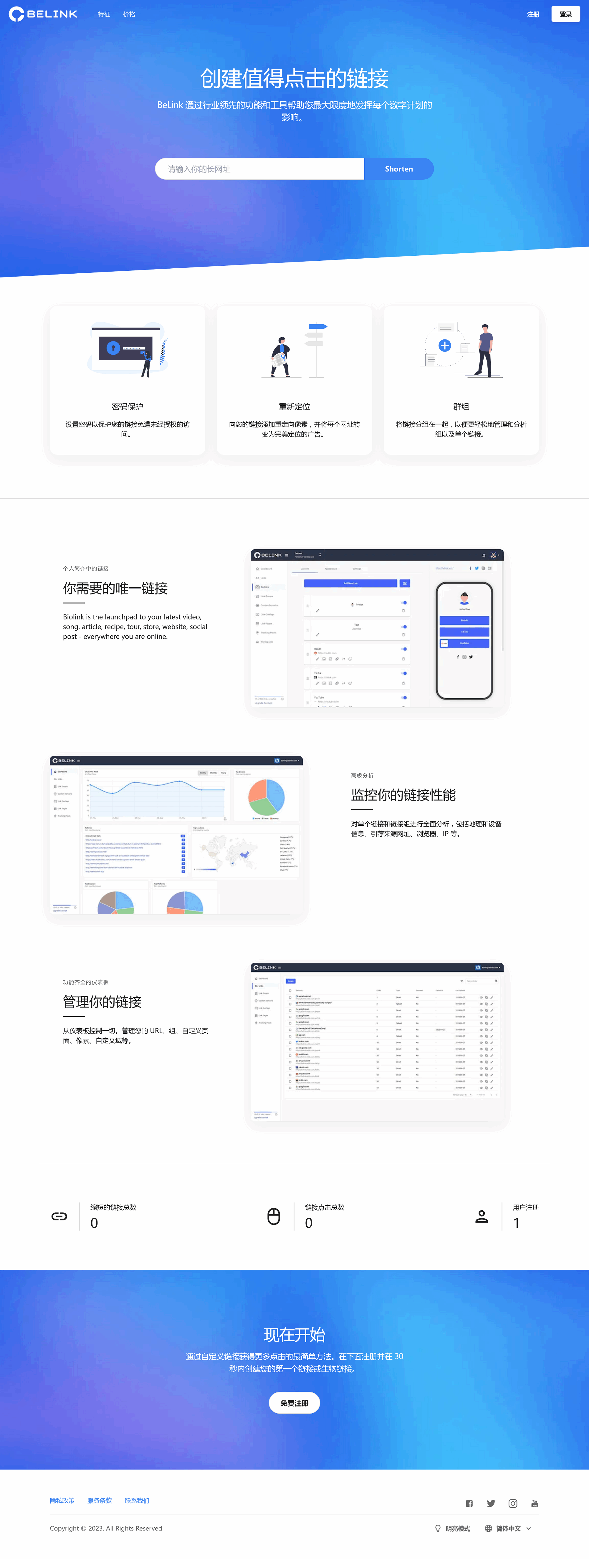 BeLink – 支持生成多种URL 缩短网址PHP源码-副业项目资源网