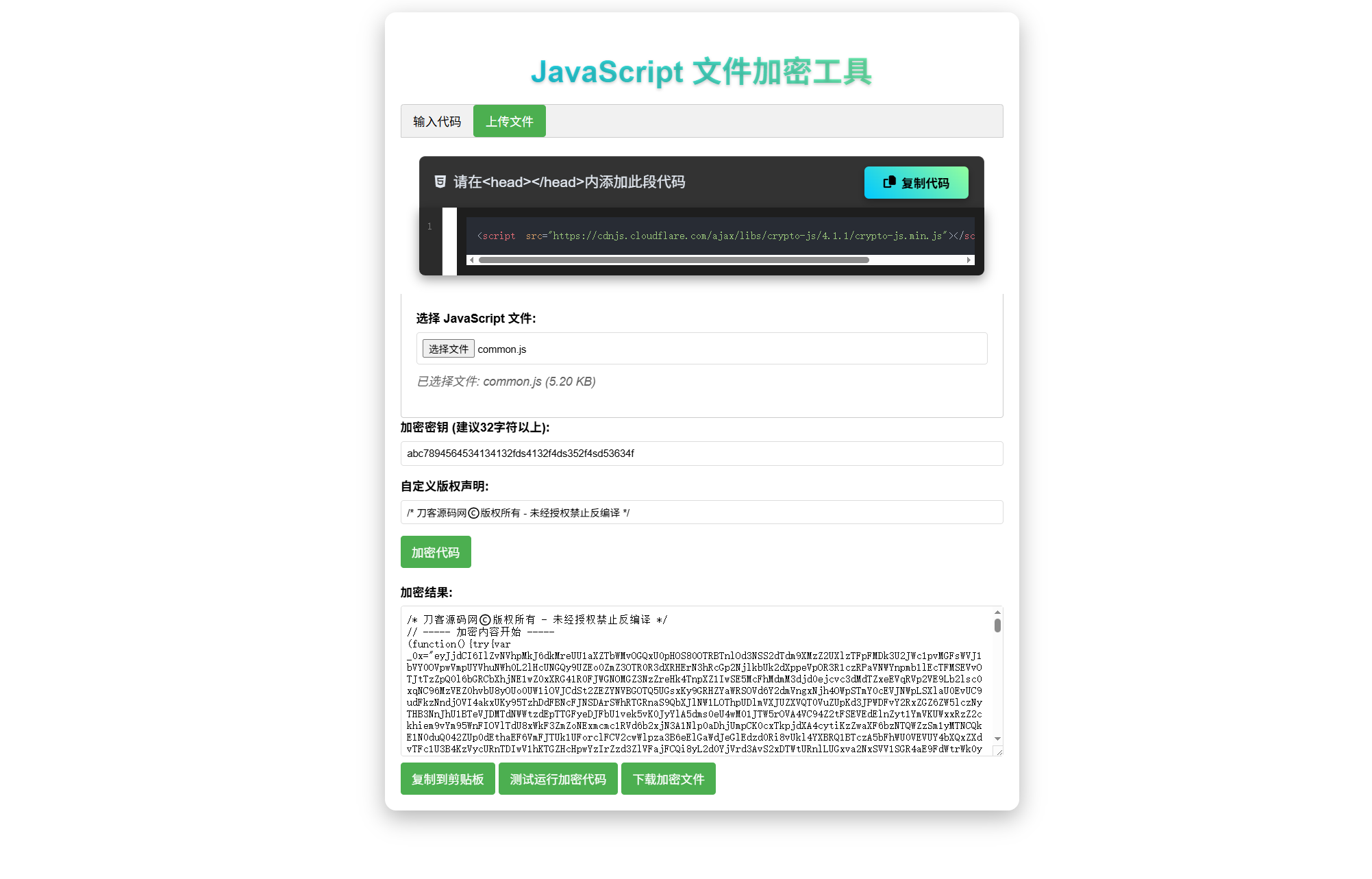 JavaScript代码在线加密工具源码-副业项目资源网