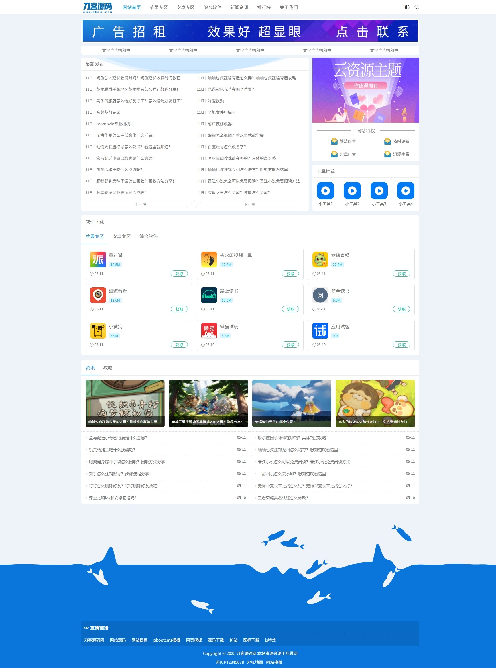 资源下载站网站源码 APP应用软件下载系统源码-副业项目资源网