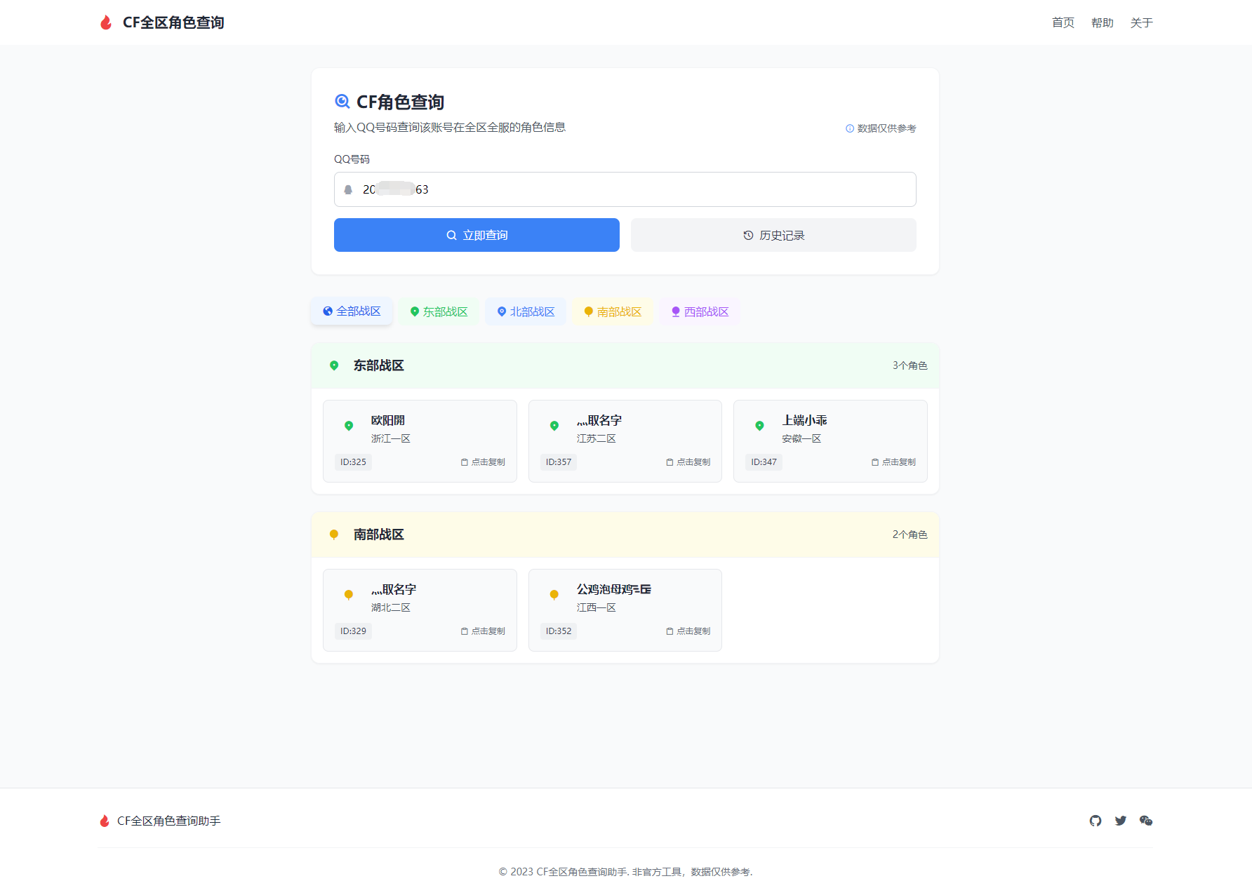 CF全区角色查询助手网页HTML源码-副业项目资源网