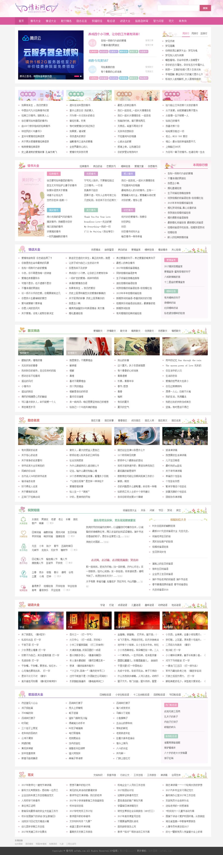 仿情书网源码 情书大全帝国cms7.5模板同步生成带手机-副业项目资源网