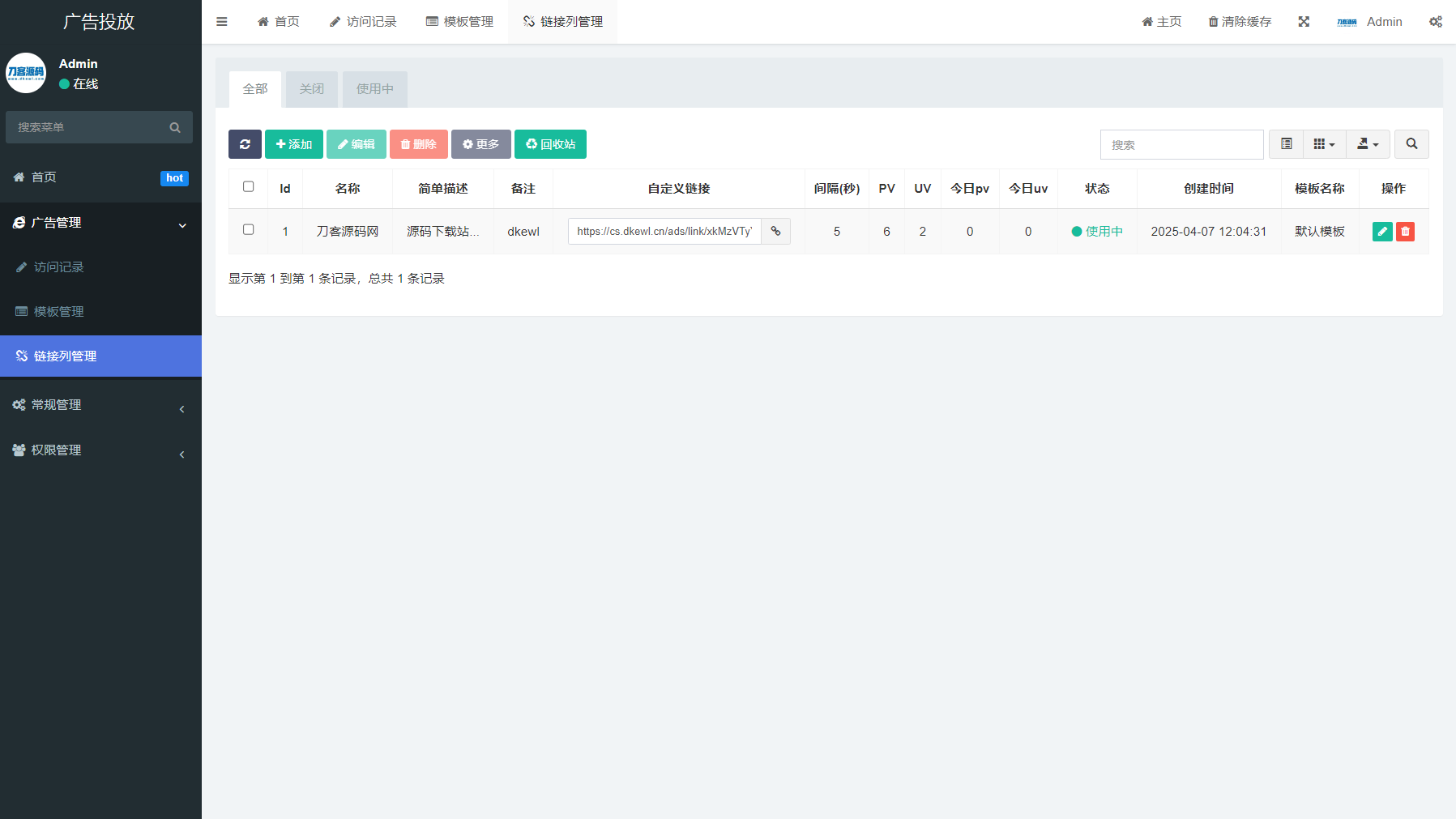 PHP开源广告投放系统网站源码-副业项目资源网