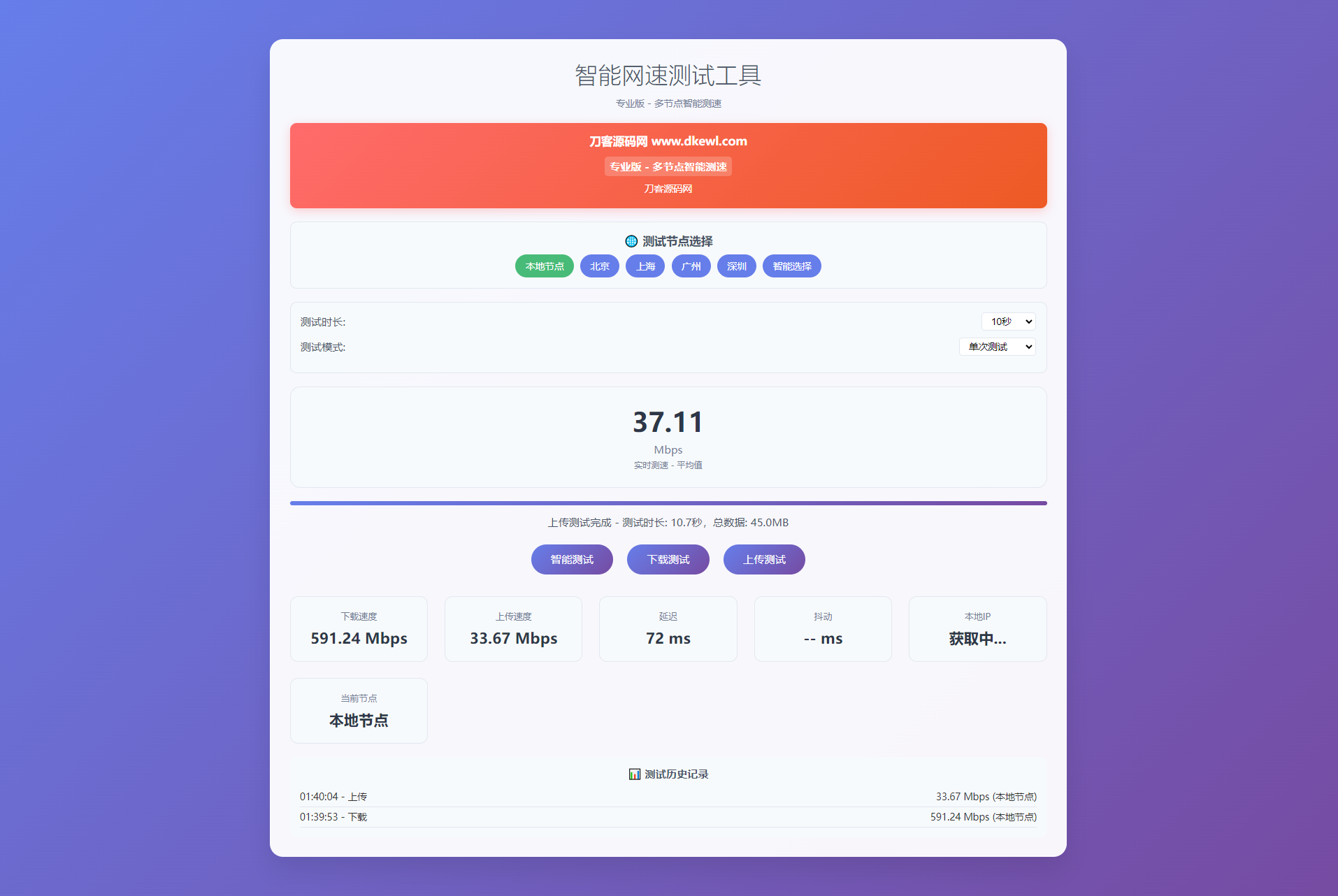 智能网速在线测试网站源码_宽带网速检测-副业项目资源网