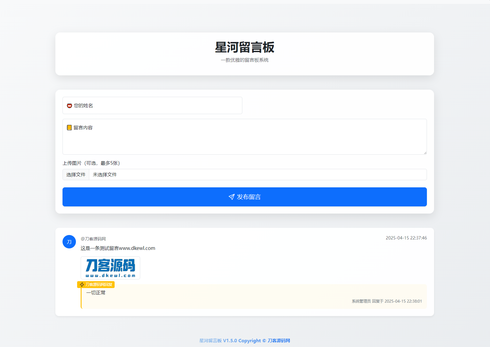 最新在线留言板系统PHP源码-副业项目资源网
