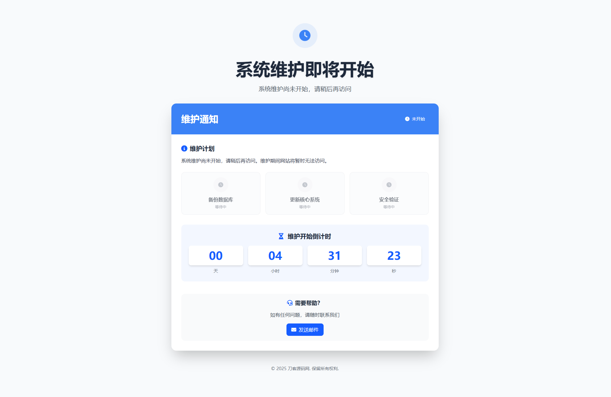网站维护页面Plus + HTML源码-副业项目资源网