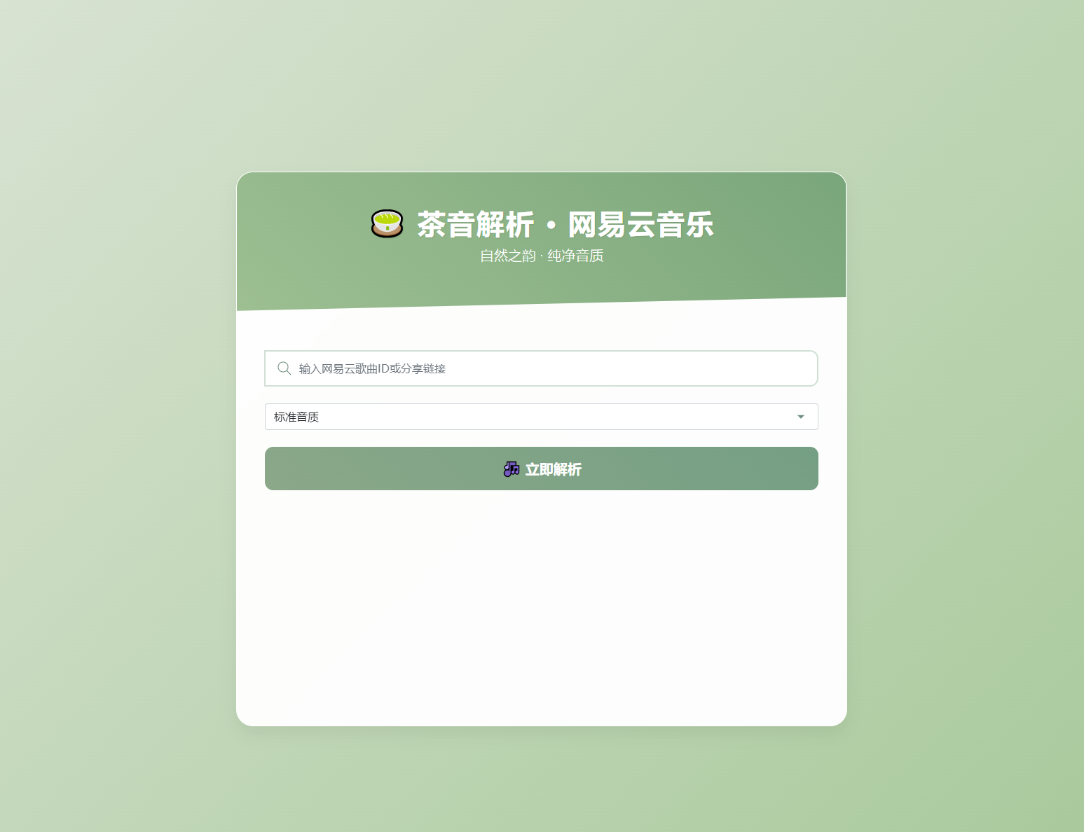 扣扣网易音乐解析UI模版 自适应双端-副业项目资源网