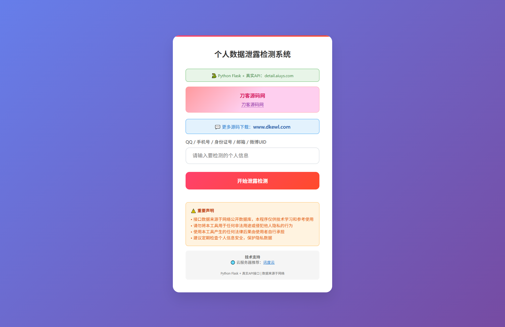 KaiGe个人数据检测系统-副业项目资源网
