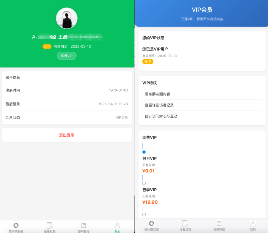 微信朋友圈访客记录系统源码 PHP修复版-副业项目资源网