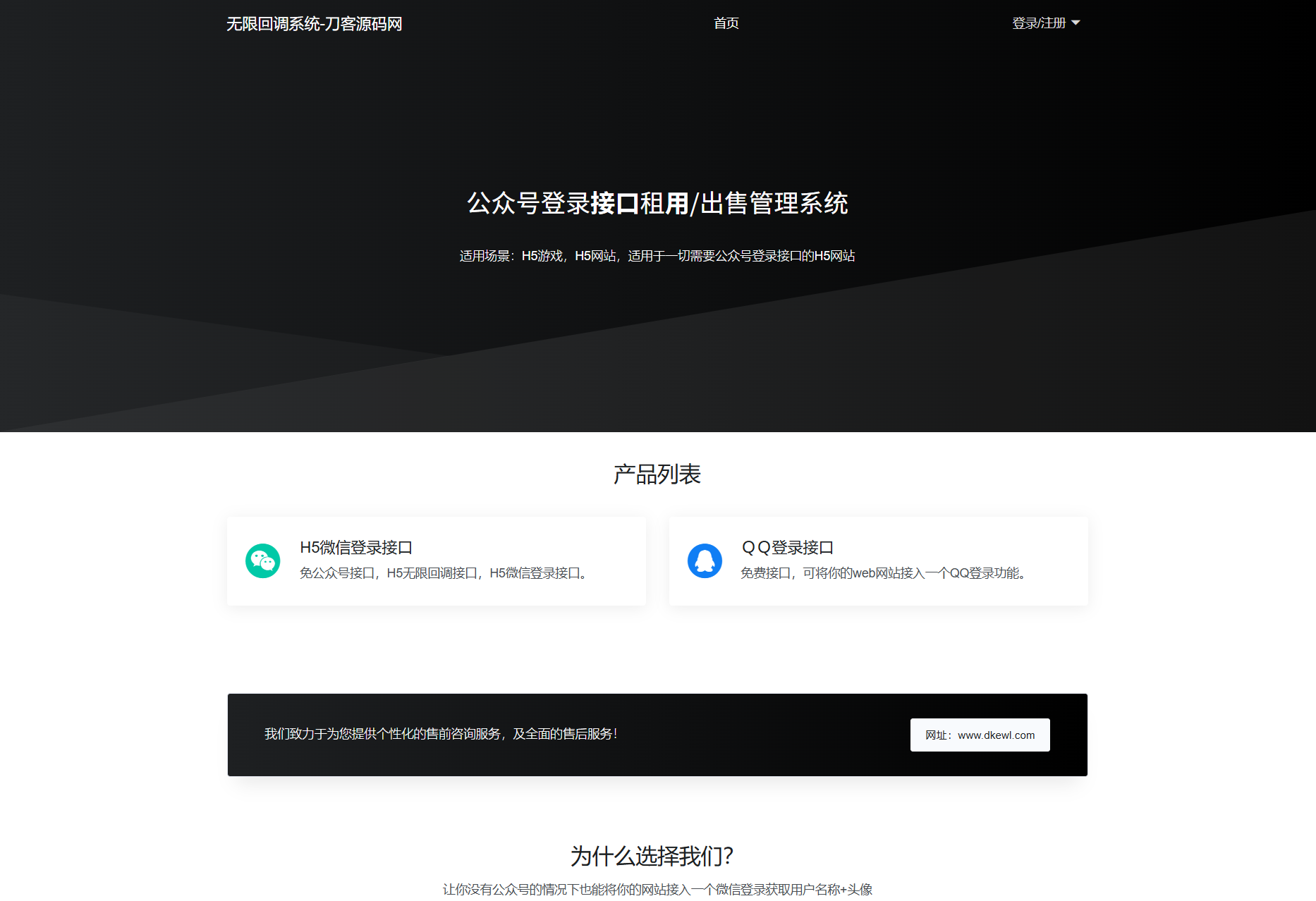 最新公众号无限回调系统源码/去后门修复版/全开源-副业项目资源网
