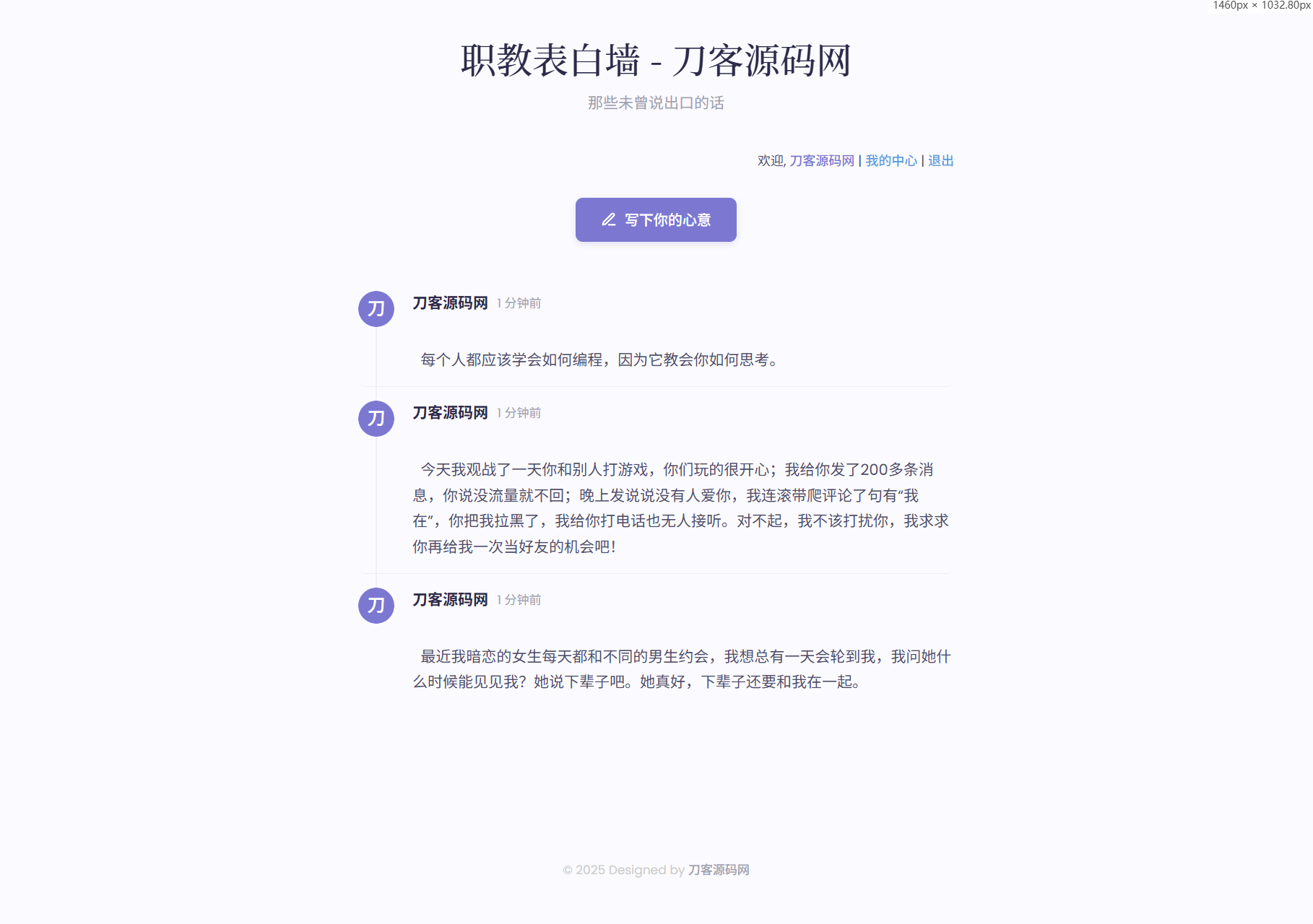 新版轻量极简化表白墙系统源码 附教程-副业项目资源网