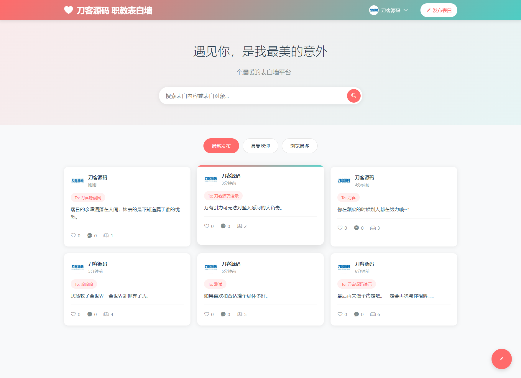 最新轻量美化表白墙系统源码v2.0 带后台版 附搭建教程-副业项目资源网