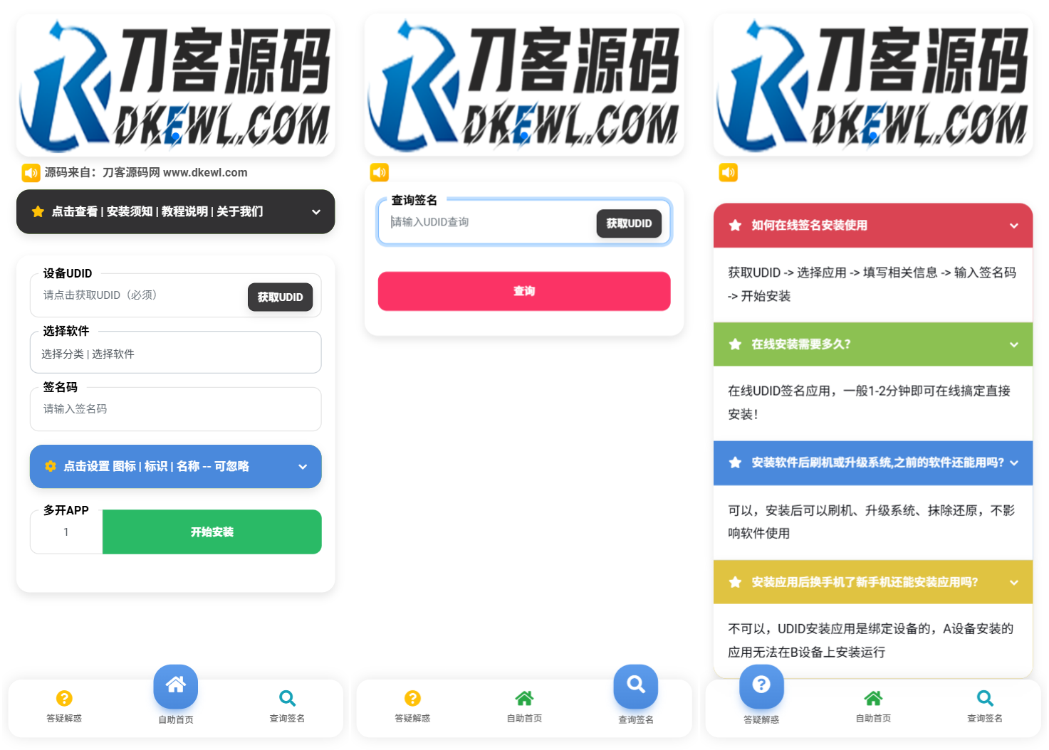 iOS V2签名网站系统源码/IPA在线签名/全开源版本/亲测-副业项目资源网